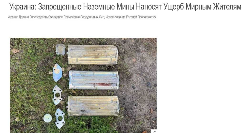 Доклад НПО Human Rights Watch (HRW) о необходимости расследования применении мин «Лепесток» (автоматический перевод)