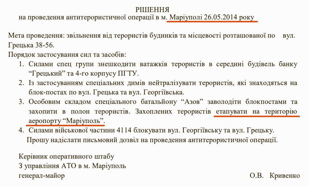 Служебное уведомление о «Решении о проведении антитеррористической операции в городе Мариуполь 26 мая 2014 года» (Источник – СБУ). Оригинал и автоматический перевод