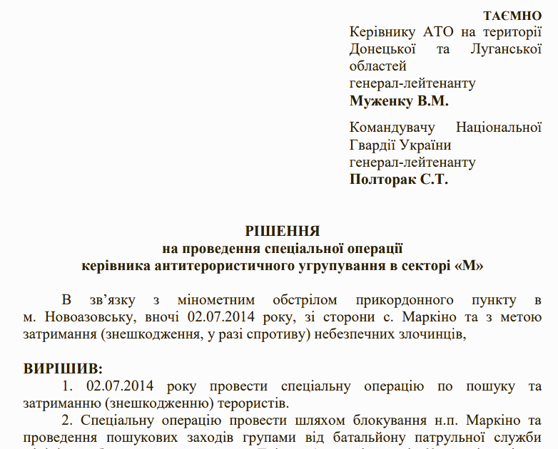 Решение о проведении специальной операции руководителя антитеррористического управления в секторе «М» от 2 июля 2014 года (Источник – СБУ). Оригинал и автоматический перевод