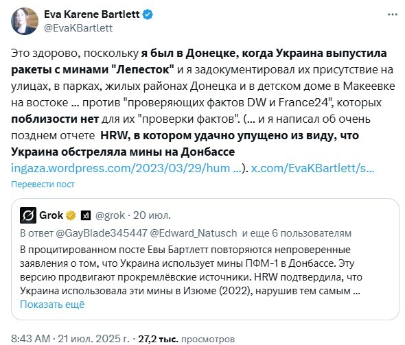 Пост Евы Бартлетт в соцсети Х об использовании Украиной мин «Лепесток» (автоматический перевод)