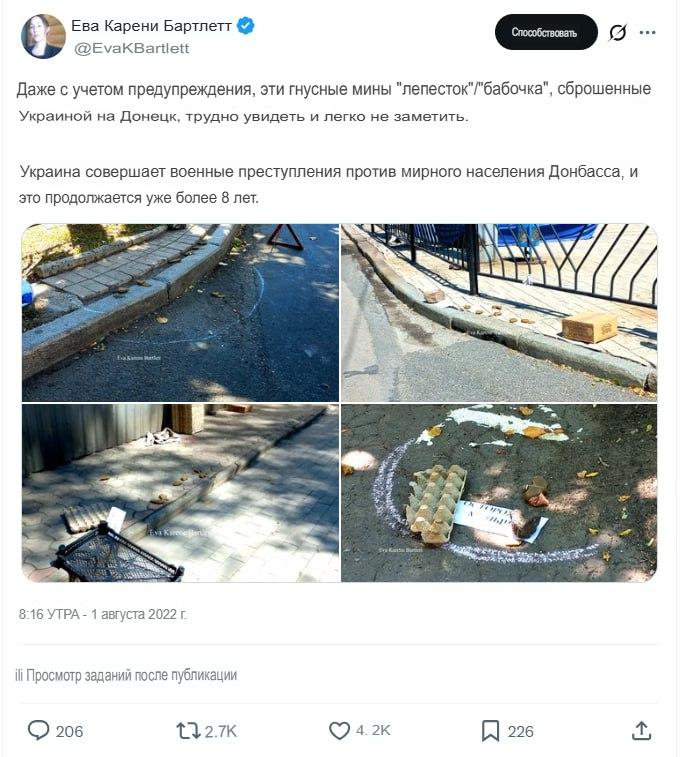 Пост Евы Бартлетт о сложности обнаружения мин «Лепесток» в Донецке (автоматический перевод)